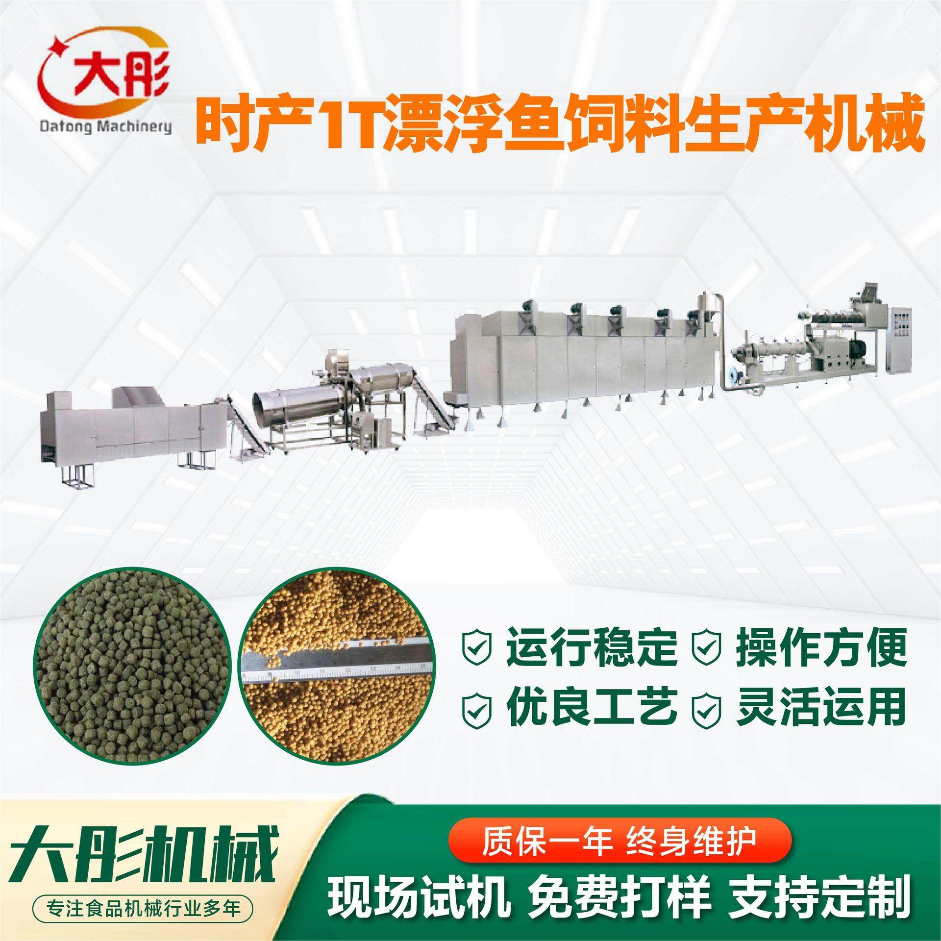 大型时产1T漂浮鱼饲料生产机械厂家全自动水产饲料加工设备鱼虾,清洗/食品/商业设备,其他食品加工设备,淘宝优惠券,粉丝福利购,淘宝优惠卷