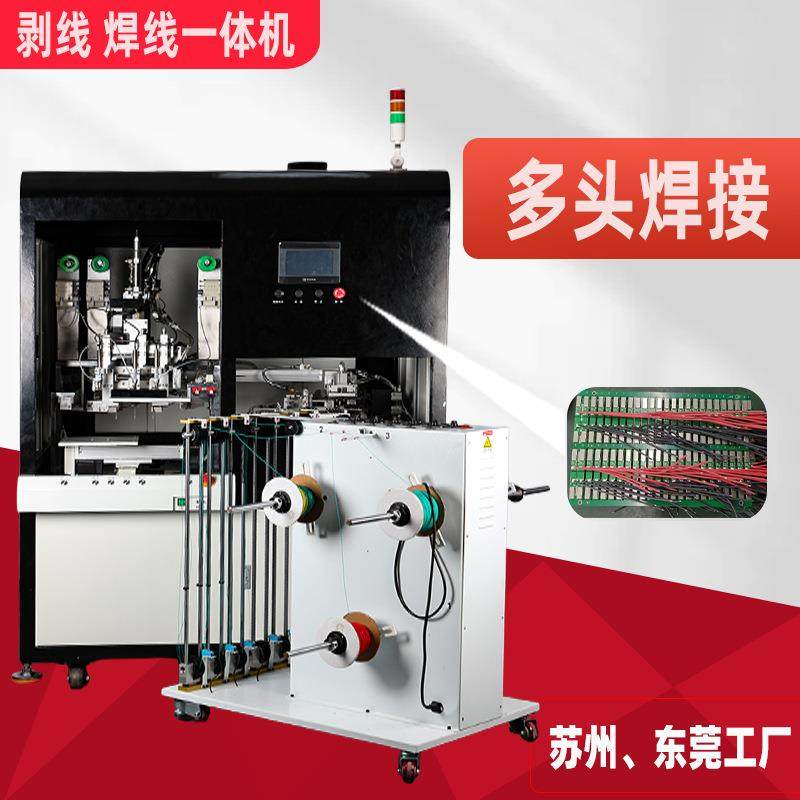 自动焊线机多颜色PCB板排线USB数据线多头剥线焊线一体机厂家直售,五金/工具,焊线机,淘宝优惠券,粉丝福利购,淘宝优惠卷