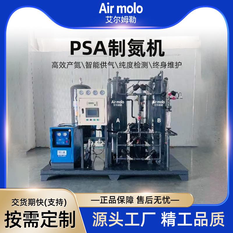 食品蔬菜保鲜包装用制氮机psa变压吸附工业氮气机氮气发生器气动