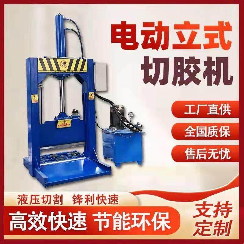 全自动立式液压切胶机龙门式铡刀切断机橡胶塑料桶粉条纸卷切割机,机械设备,橡胶设备,淘宝优惠券,粉丝福利购,淘宝优惠卷