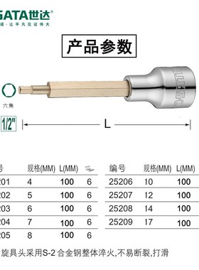 世达六角旋具25201 25202 25203 25204 25205 25206 25207 25208