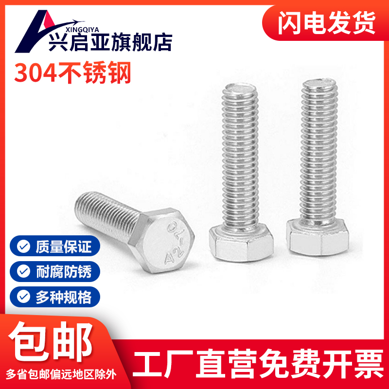 M3M4M5M6M8M10M12M16-M20不锈钢304外六角螺丝加长螺栓螺钉螺杆mm