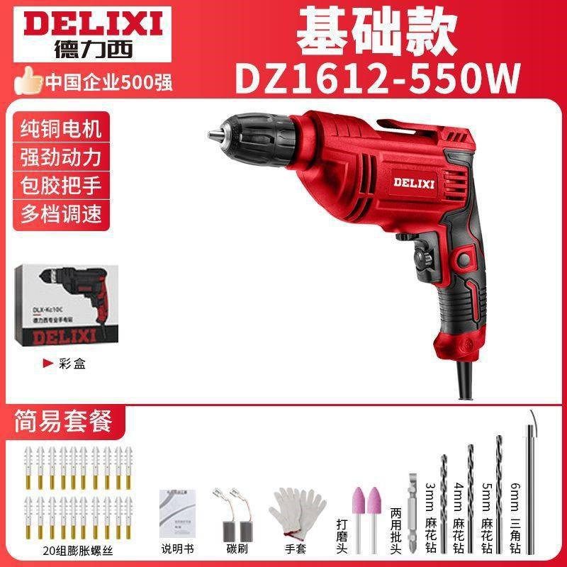 德力西电钻手电钻带线220v电转家用小型多功能打孔手钻电动螺丝刀