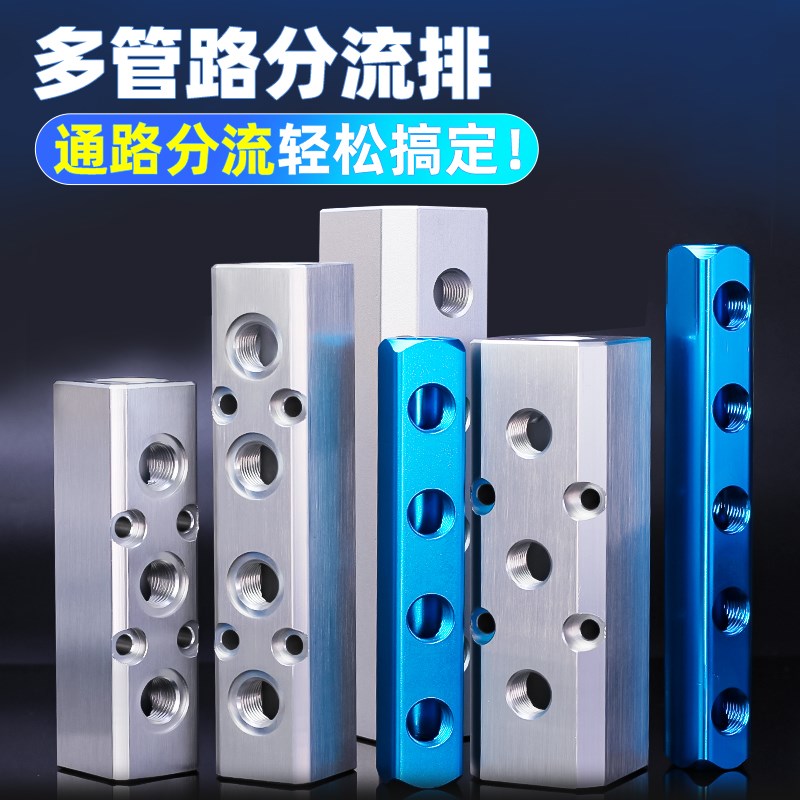 30x30多管路直通分流铝排进4分1/2带固定孔快速接头空气分配器排