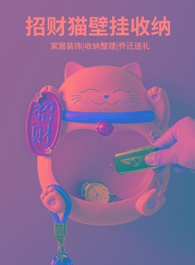 齐府招财猫门口入户摆件家居装饰玄关装钥匙的收纳盒墙壁挂式