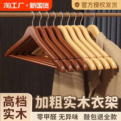 木质衣架家用挂衣木衣架服装店专用无痕加厚加粗加大衣架子防肩角