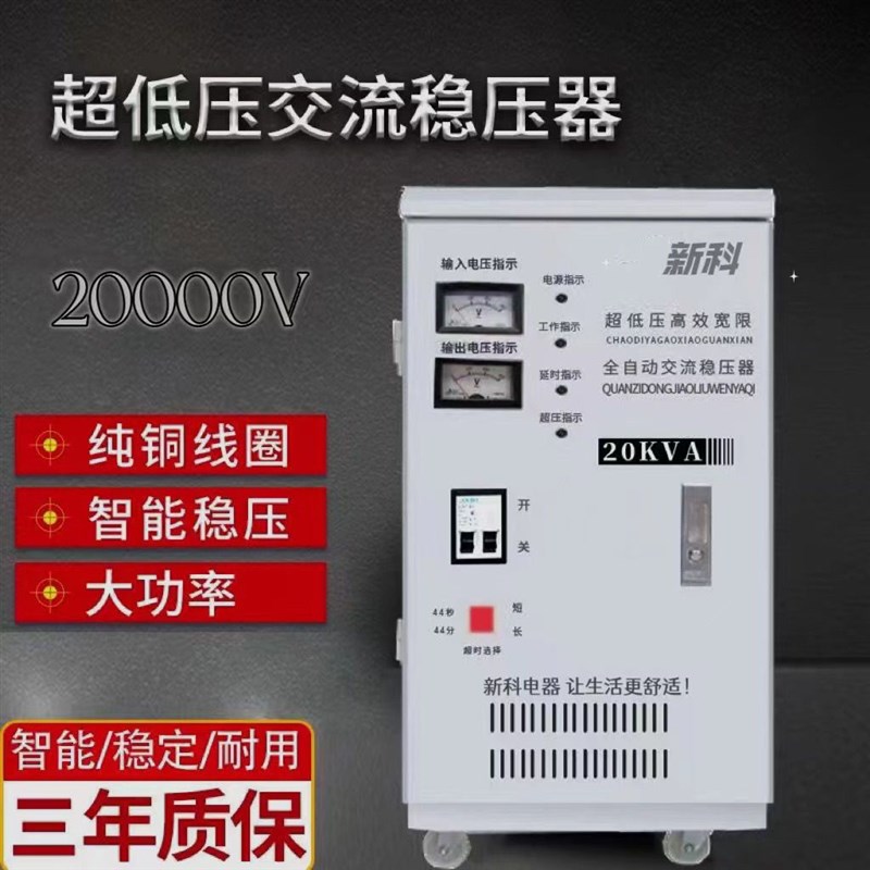 稳压器220V全自动家用大功率20000W纯铜超低压空调家电调压器20KW