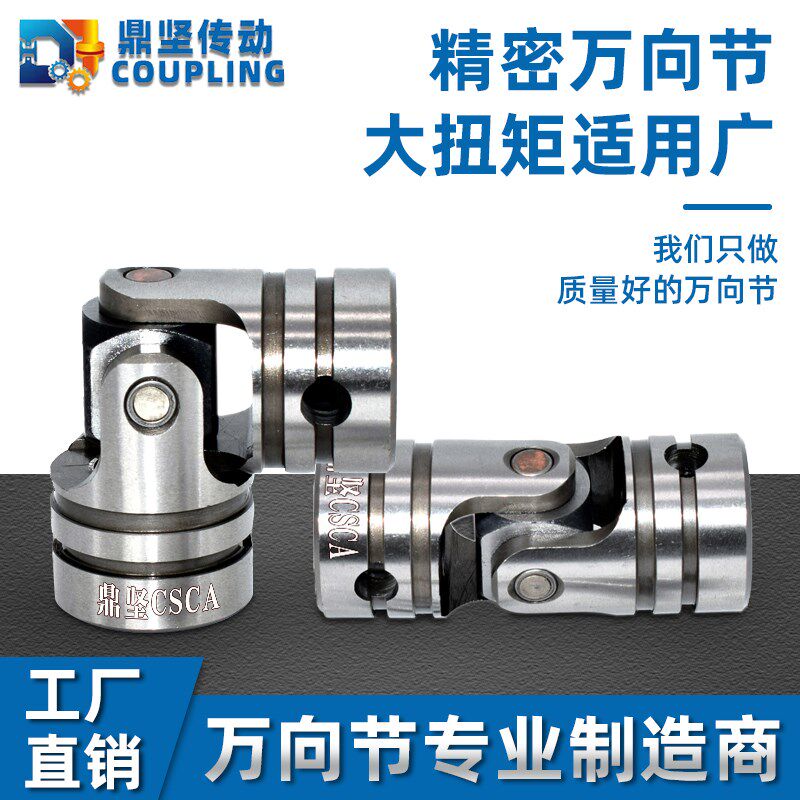 CSKA精密万向节UNKA万向接头DDC十字万向节接头联轴器CPKA连轴器