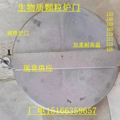 铸铁圆形生物质颗粒炉门锅炉炉排配件弧形方形炉门看火门180  219