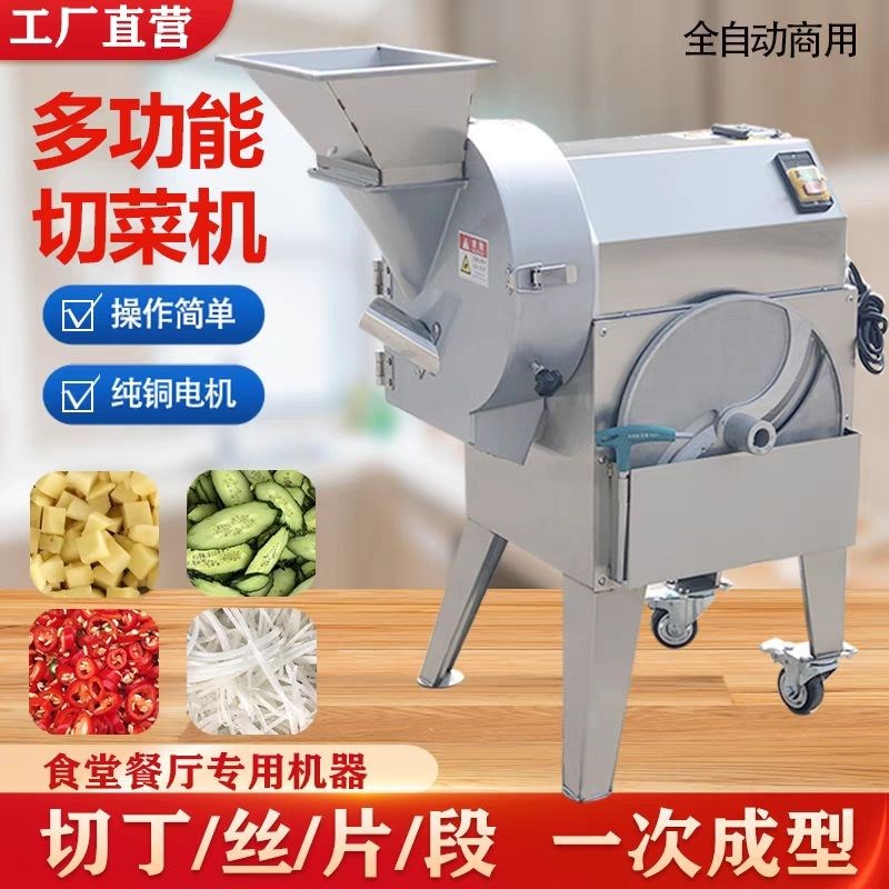 全自动电动厨房蔬菜萝卜切片切丝切菜机商用多功能土豆切丁机