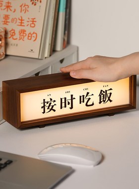 按时吃饭文字桌面摆件电气灯办公室工位装饰氛围小夜灯送朋友礼物