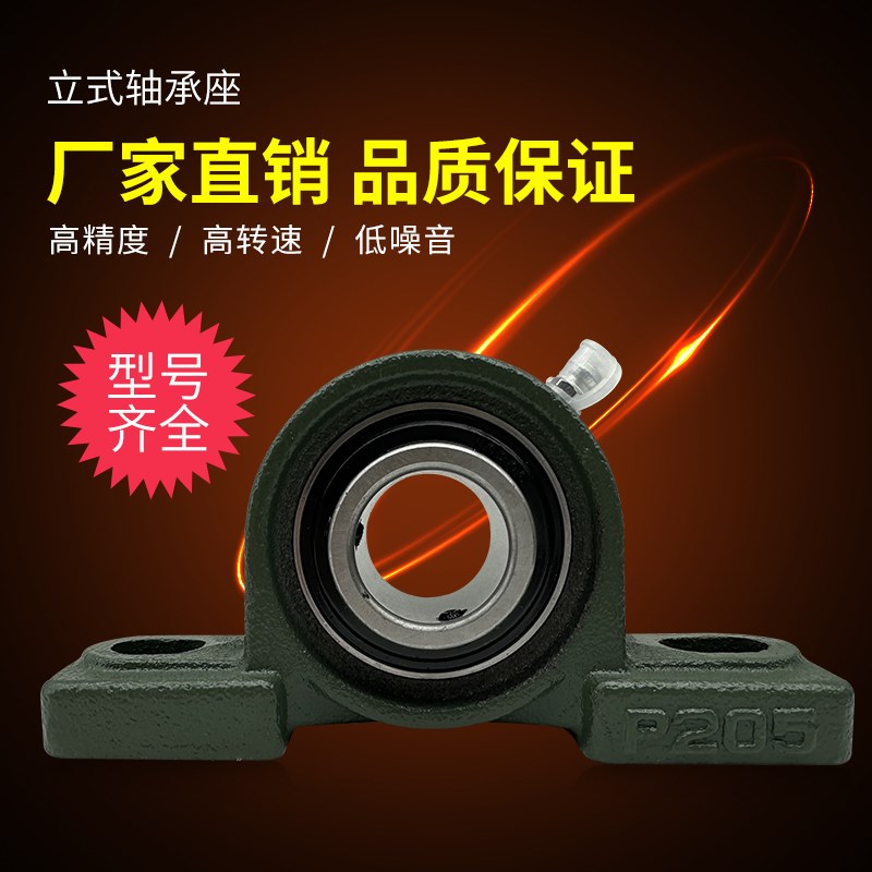 外球面带座立式轴承UCP201 202 203 204 205 206 207 208 209 210
