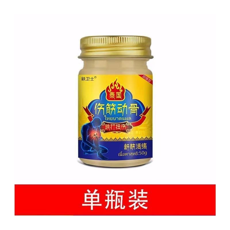 伤筋动骨膏跌打损伤半月板韧带崴脚扭伤活血化青消肿止痛皮肤外用