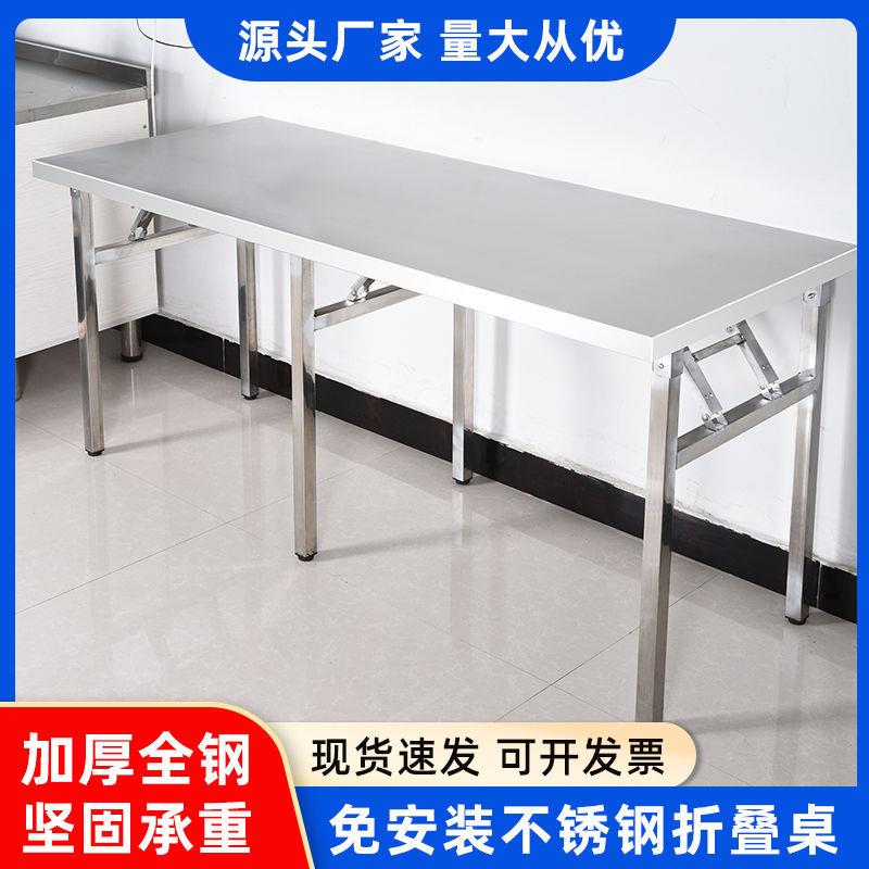 【折扣价】加厚不锈钢折叠桌工作台户外长条桌子可折叠烧烤桌商用