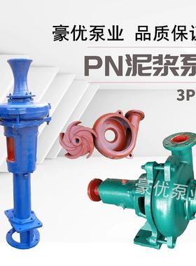 【折扣价】1PNL2PNL3PNL型立式泥浆泵耐磨泥浆泵污泥泵泥沙泵污水