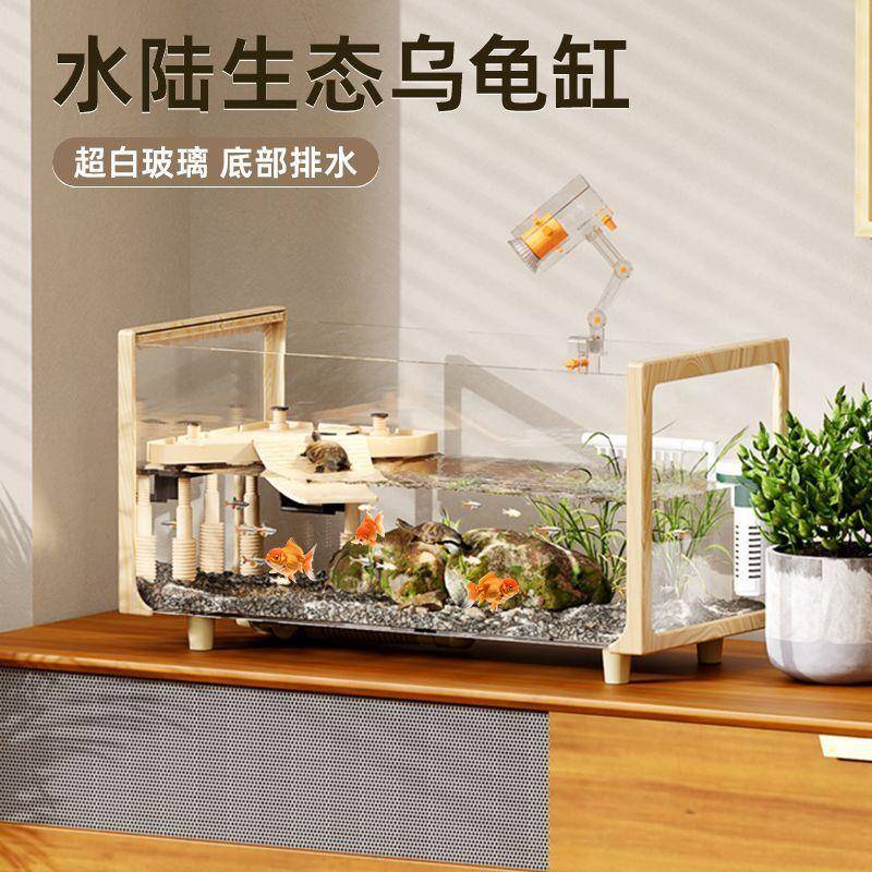 【折扣价】乌龟缸木纹家用生态小别墅超白玻璃混养晒台水陆两用造