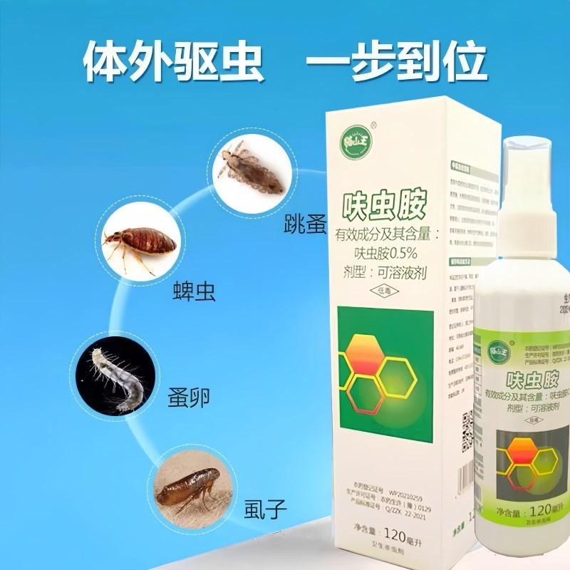 狗狗跳蚤药猫狗体外驱虫犬用去蜱虫喷雾宠物除虱子蚤立清除虫滴剂