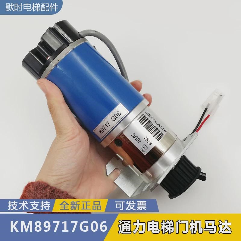 电梯配件 通力门机马达KM89717G06/KM89717G08 门电机全新原装
