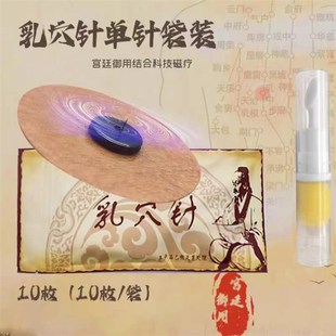 磁针贴乳贴乳房单针三针增加敏感磁石磁气探乳针男女通用乳首开发