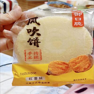 御口脆地瓜风吹饼粗粮饼干整箱网红零食早餐饱腹代餐薄脆红薯片
