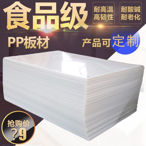 塑料板材pp板材硬塑胶板硬质塑料pe板材硬板硬质白薄防水软工程板