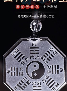 白水晶九宫牌八卦太极图吊坠男五行八卦福项链挂件女款