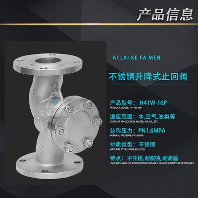 不锈钢升降式止回阀H41W-16P 水平卧式法兰连接 铸钢单向逆止阀门