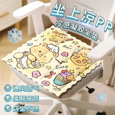 【屁股冰冰凉】夏季冰丝透气清爽防滑坐垫可爱卡通版