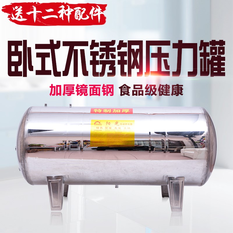 卧式无塔供水器全自动家用不锈钢压力罐自来水增压水泵水塔储水箱