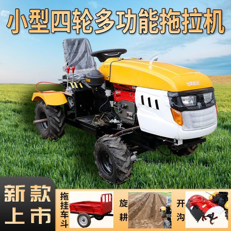 新型多功能小四轮拖拉机新款农用小型柴油旋耕犁地翻土耕地微耕机