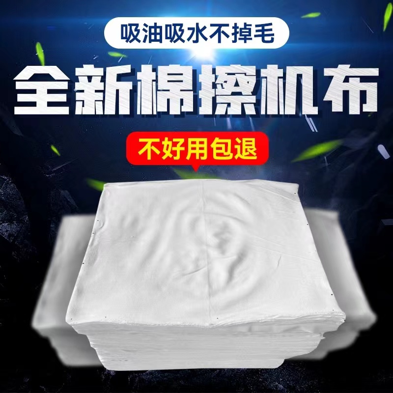 全新白色标准尺寸工业抹布碎布擦机器清洁布纯棉不掉毛色吸水吸油