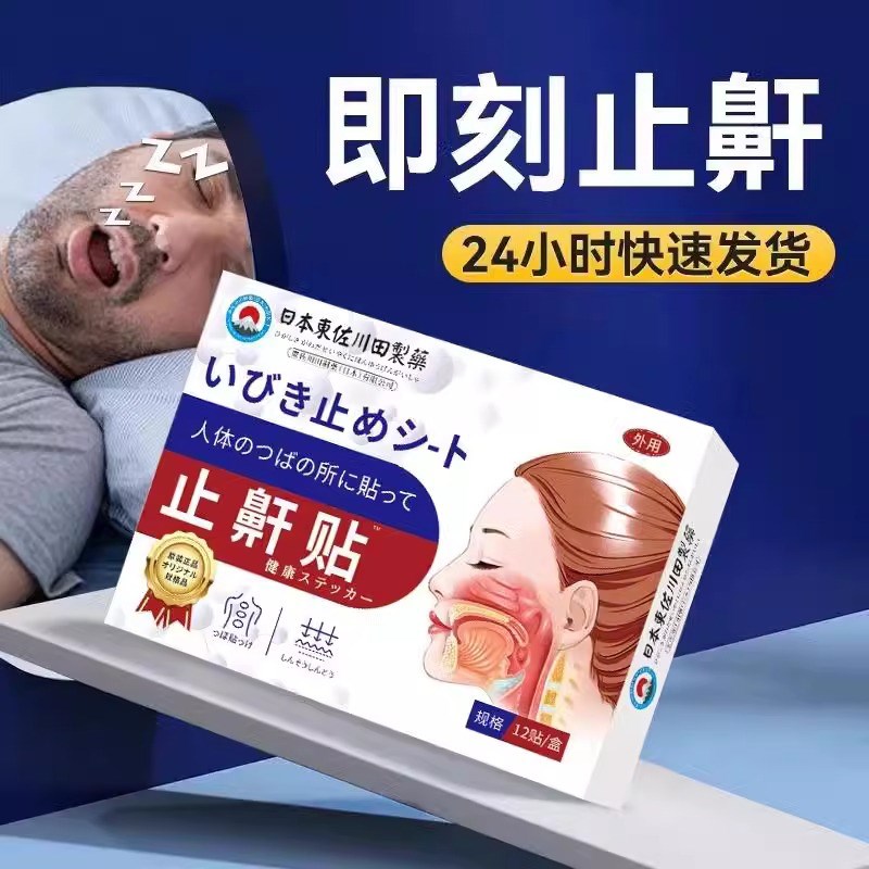 日本特效止鼾神器睡觉防打呼噜止鼾器成人男士女士止鼾贴重度专用