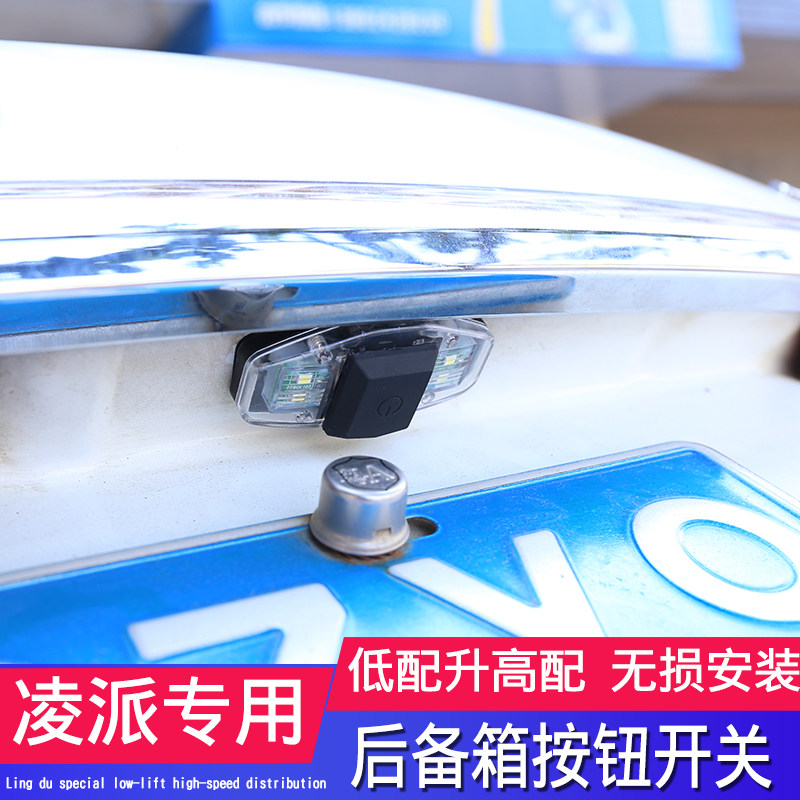 适用于本田凌派改装电动尾门后备箱开启按扭行李箱加装自动开启器