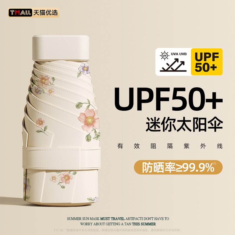 太阳伞防晒伞防紫外线女晴雨两用口袋遮阳伞小巧便携折叠迷你扁伞