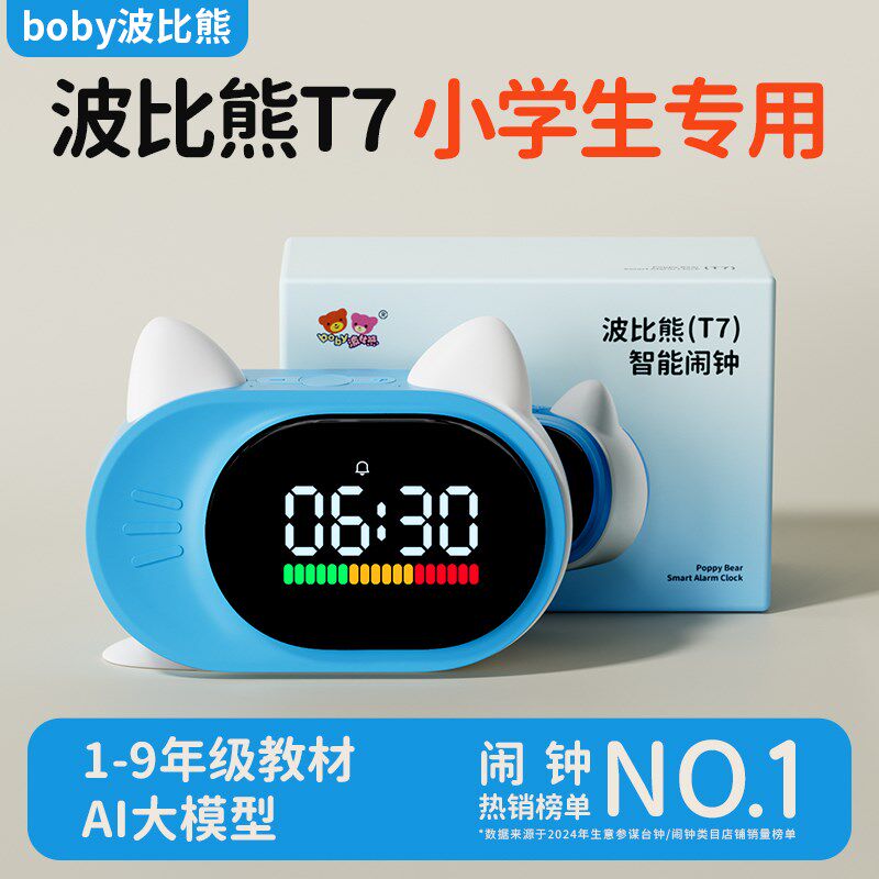 波比熊智能闹钟小学生起床神器2025新款t7语音对话时间管理器