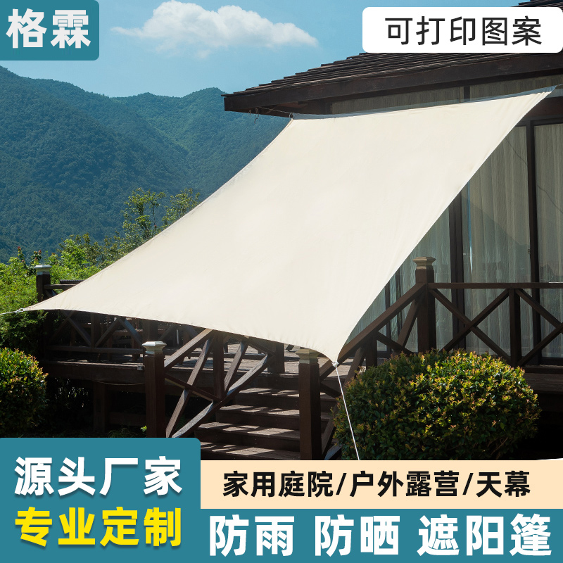 遮阳布遮阳棚雨棚防晒隔热户外防雨院子防水遮雨布天幕帐篷防水布