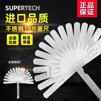 Supertech 0.1-1mm塞尺19片装间隙尺厚薄片小太阳