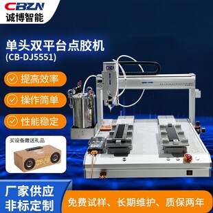 单头双平台点胶机电脑扬声器/受话器全自动点胶机高速打胶涂胶机