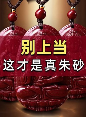 普陀山天然原矿朱砂吊坠本命佛女守护神护声符项链随身挂件配饰