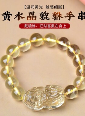 黄水晶貔貅手链男女招财貔恘手串佛珠财运皮丘情侣本命年饰品