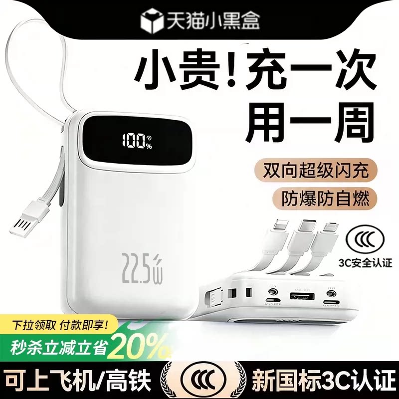 【3C认证可上飞机】充电宝20000毫安快充大容量自带线超薄小巧便携官方旗舰店超长续航2万手机2026新款正品