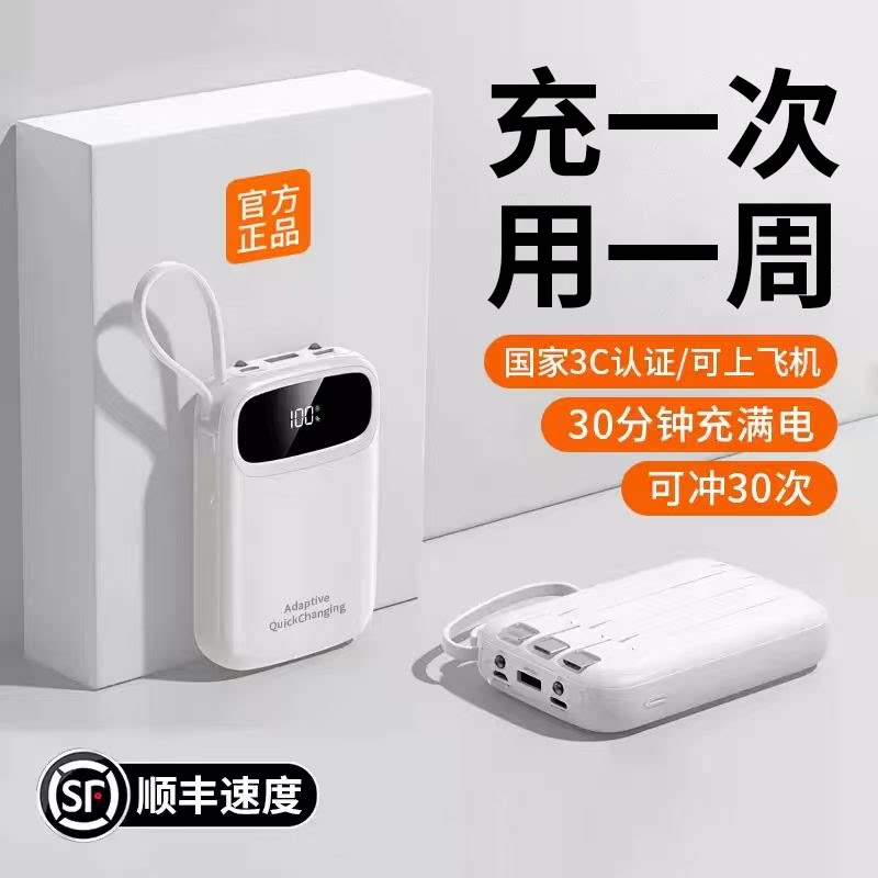 【3C认证可上飞机】充电宝20000毫安快充大容量自带线超薄小巧便携官方旗舰店超长续航2万手机2026新款正品