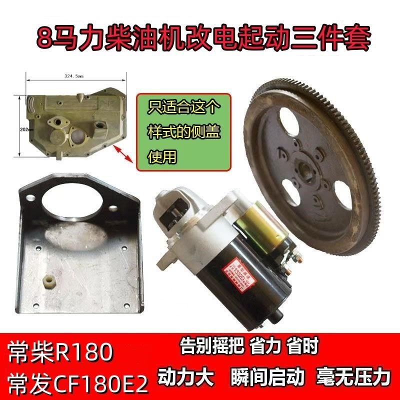 R180齿圈支架马达改装柴油机电啓动配件8马力1332D马达改电起动