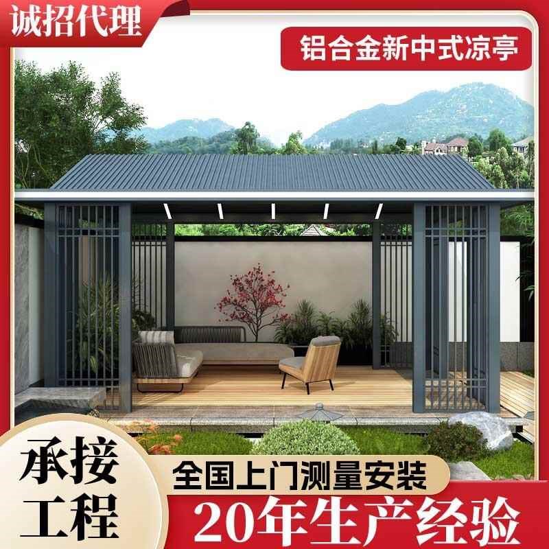 凉亭 户外庭院 铝合金凉亭廊架 别墅院子新中式凉亭子 铝型材长廊