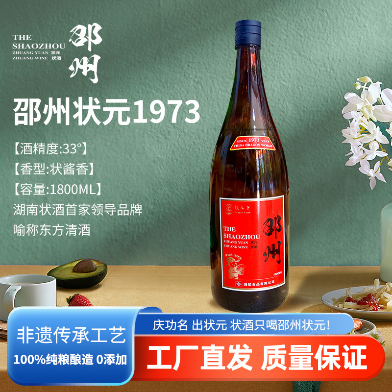 湖南 邵州状元1973 米酱香型 状酒33度1800ml