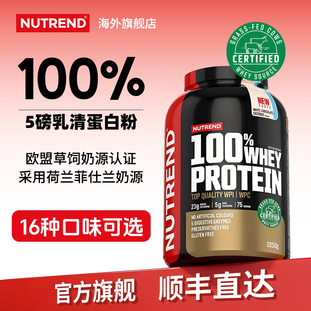 NUTREND乳清蛋白粉健身增肌