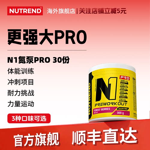 NURTREND氮泵N1氮泵PRO锻炼健身
