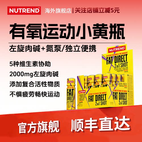 NUTREND左旋氮泵小黄瓶左旋肉碱
