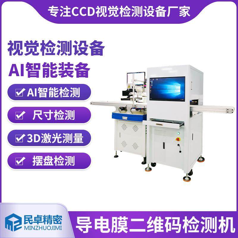 导电膜二维码高精度CCD视觉检测贴标机CCD视觉贴标机高精度供应,机械设备,筛选机,淘宝优惠券,粉丝福利购,淘宝优惠卷