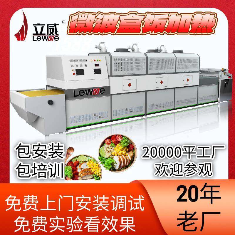 微波盒饭加热机预制菜加热升温海产品烘烤机器隧道式智能化设备,机械设备,干燥机/干燥箱/烘干机,淘宝优惠券,粉丝福利购,淘宝优惠卷